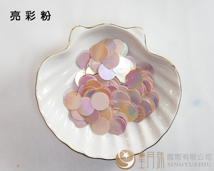 圓形偏洞亮片-亮彩粉-15mm-0.5兩裝