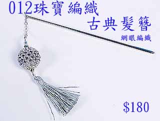 編織串珠材料包~012珠寶編-古典髪簪-11/0日本珠