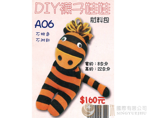 DIY襪子娃娃-A06(F0014)