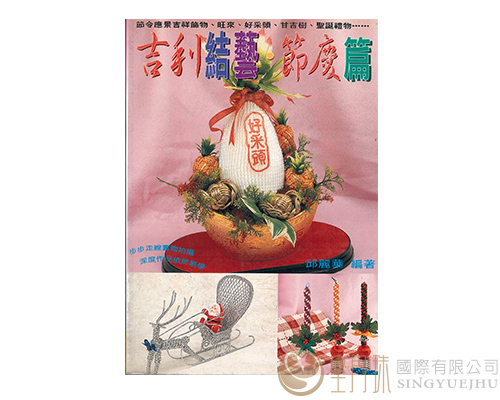 15吉利结艺-节庆篇