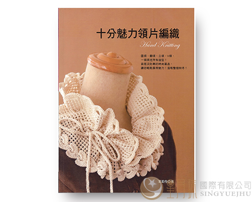 KNITTING20-十分魅力領片編織 剩下1本